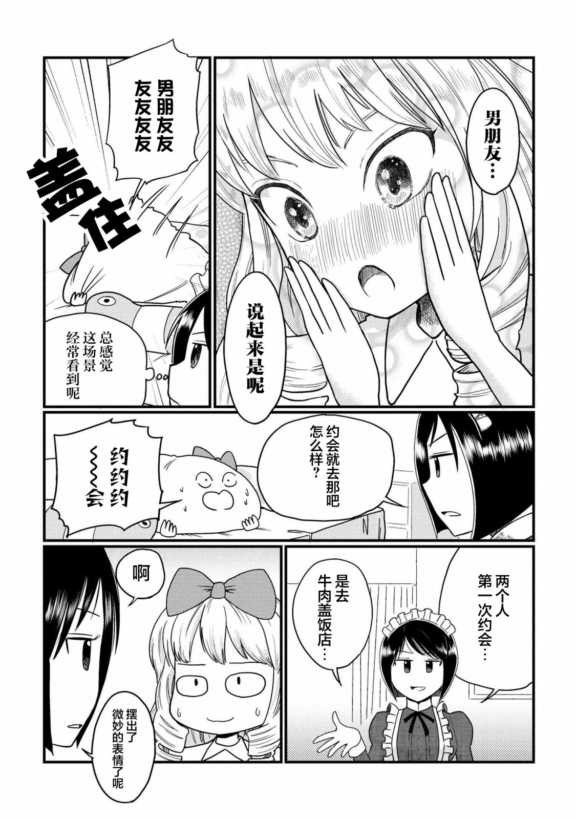 请写北条丽的恋爱小说吧！ 特别篇06 第4页