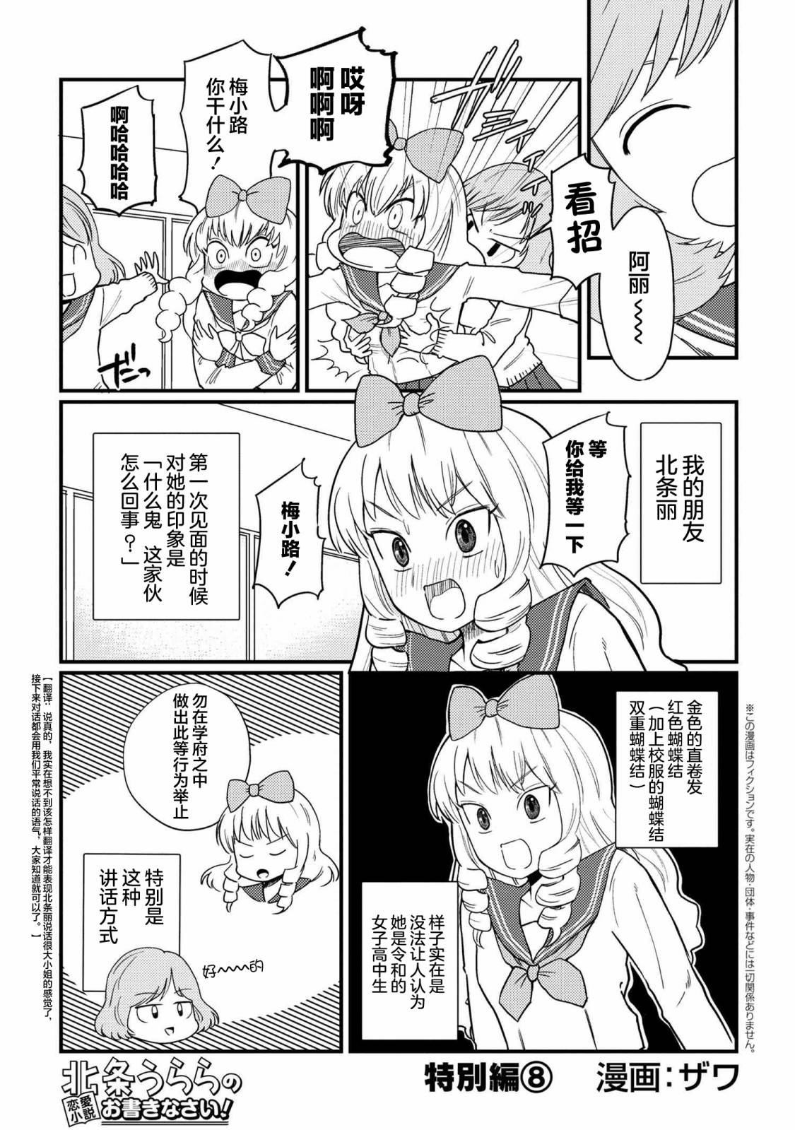 请写北条丽的恋爱小说吧！ 特别篇08 第0页