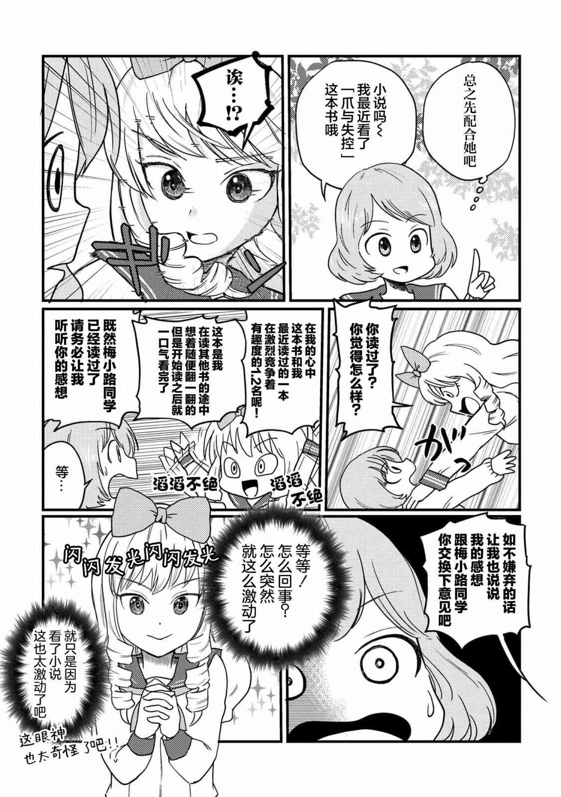 请写北条丽的恋爱小说吧！ 特别篇08 第2页