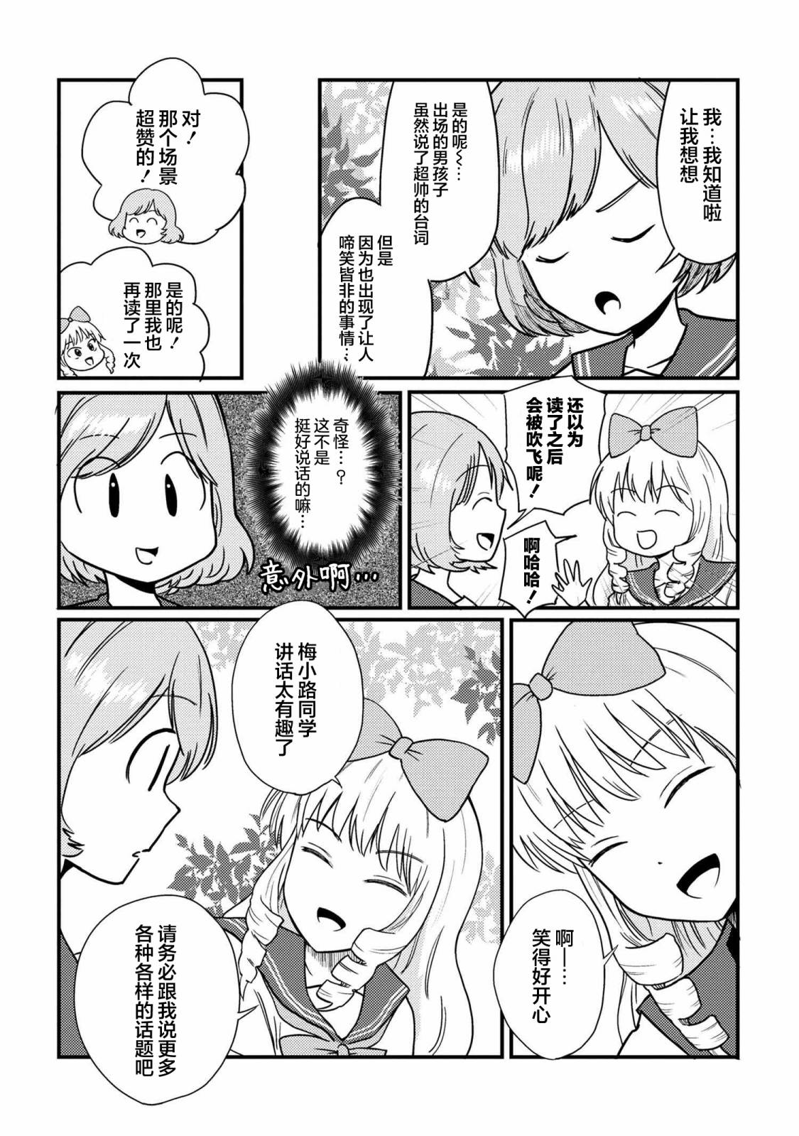 请写北条丽的恋爱小说吧！ 特别篇08 第3页