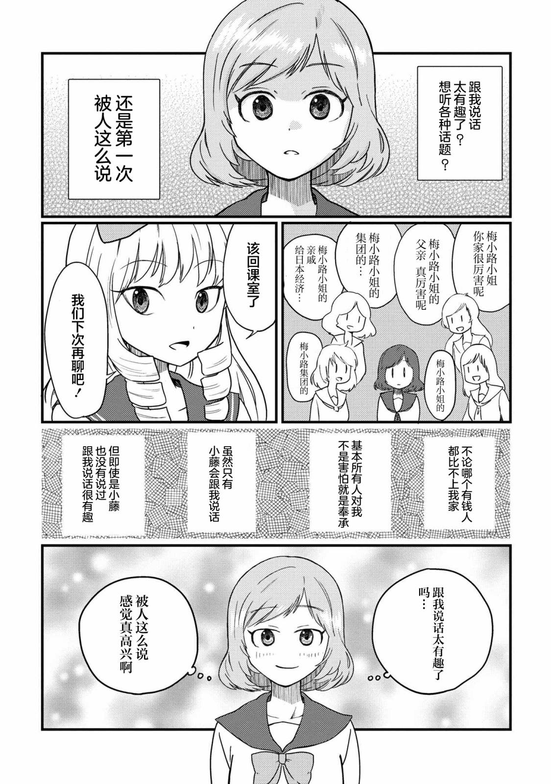 请写北条丽的恋爱小说吧！ 特别篇08 第4页