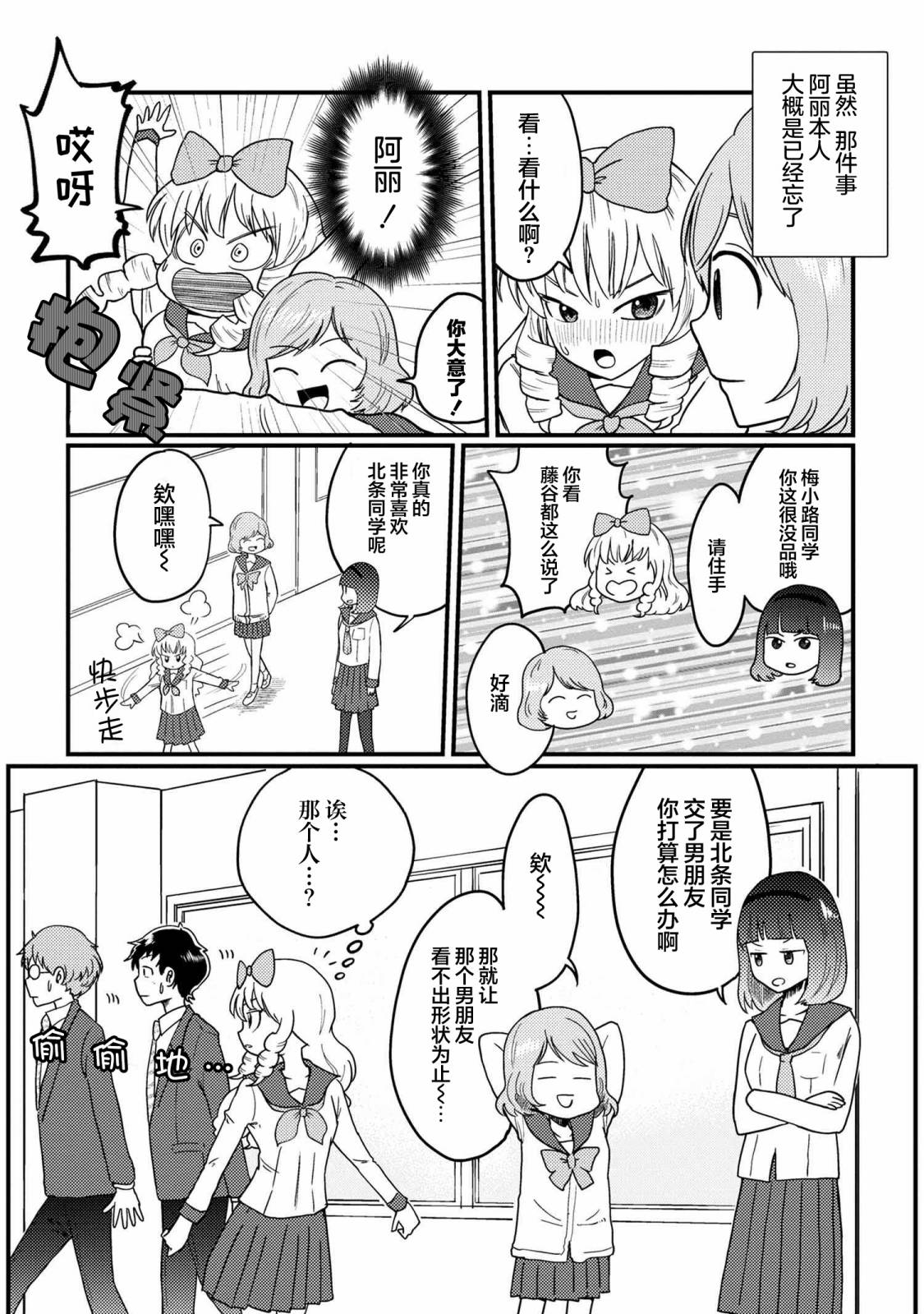 请写北条丽的恋爱小说吧！ 特别篇08 第5页