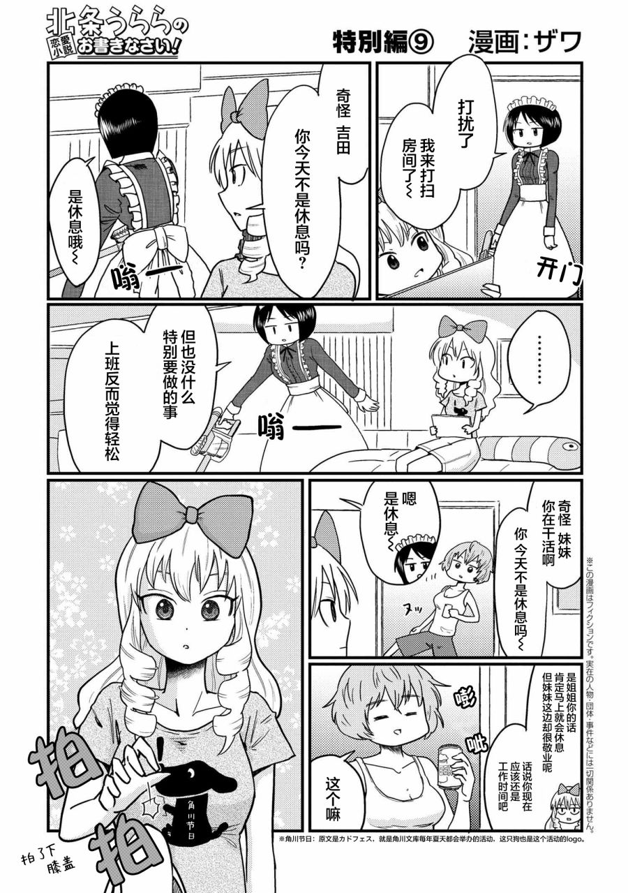 请写北条丽的恋爱小说吧！ 特别篇09 第0页