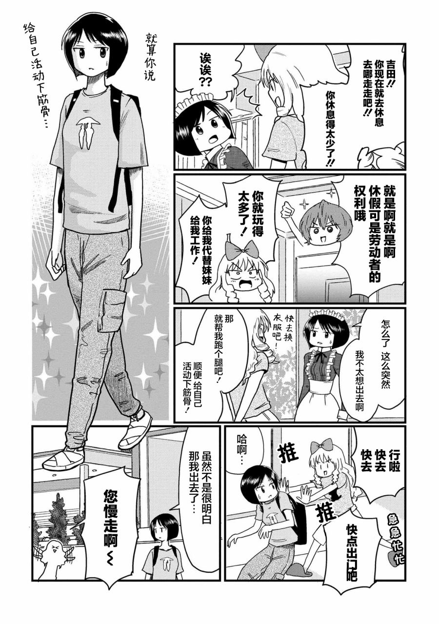 请写北条丽的恋爱小说吧！ 特别篇09 第1页