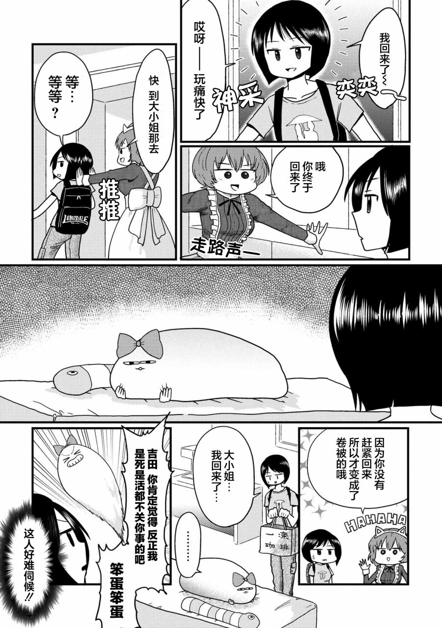 请写北条丽的恋爱小说吧！ 特别篇09 第3页