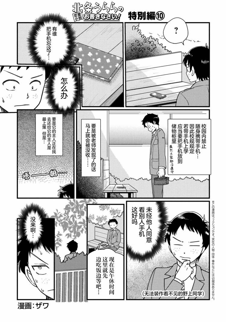 请写北条丽的恋爱小说吧！ 特别篇10 第0页