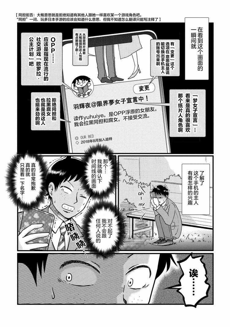 请写北条丽的恋爱小说吧！ 特别篇10 第2页