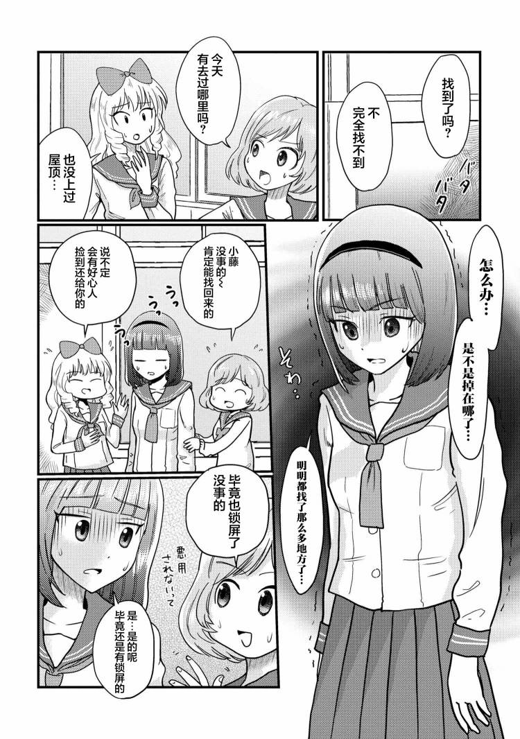 请写北条丽的恋爱小说吧！ 特别篇10 第3页