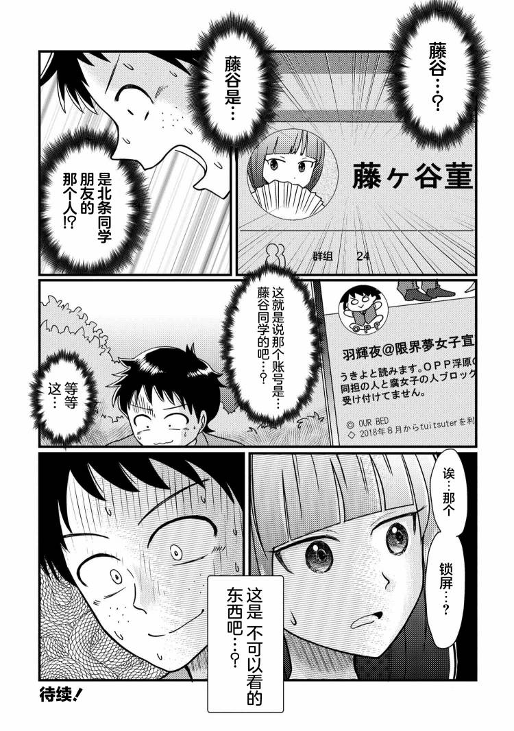 请写北条丽的恋爱小说吧！ 特别篇10 第4页