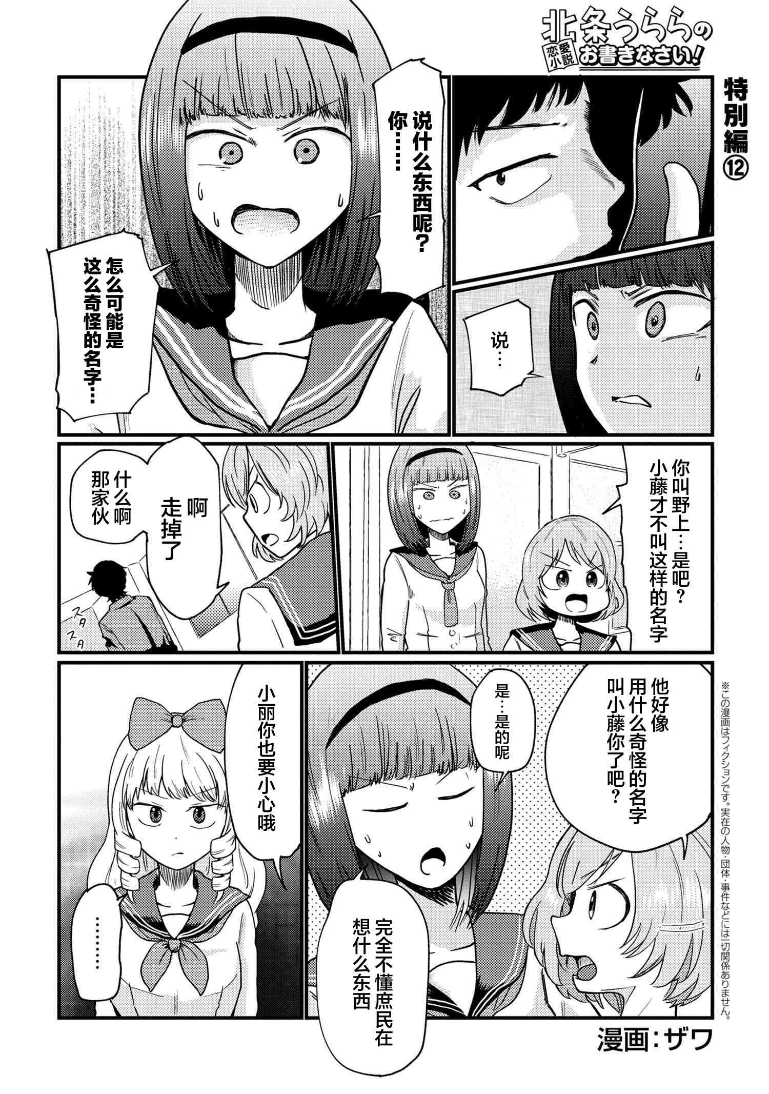 请写北条丽的恋爱小说吧！ 特别篇12 第0页