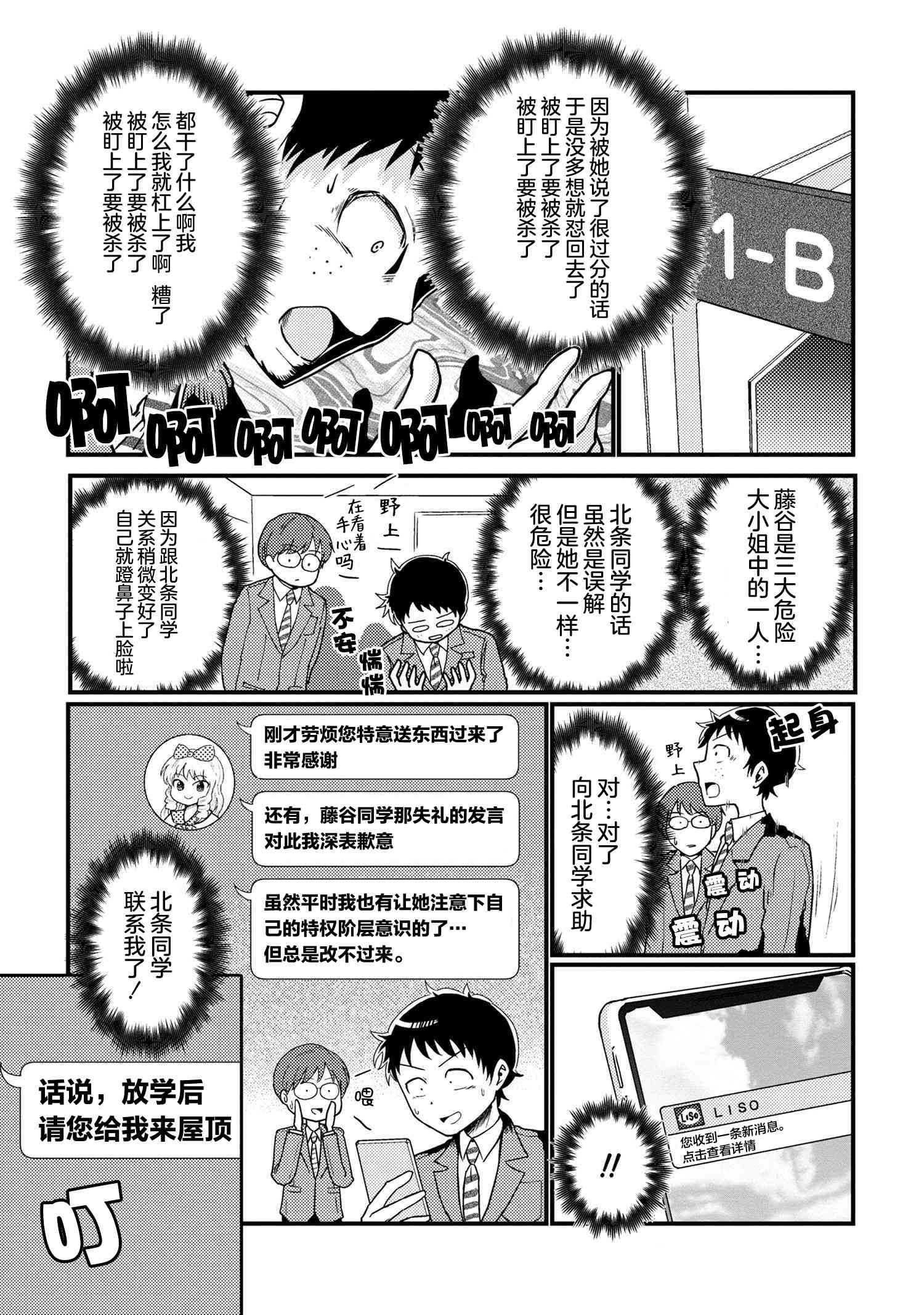 请写北条丽的恋爱小说吧！ 特别篇12 第1页