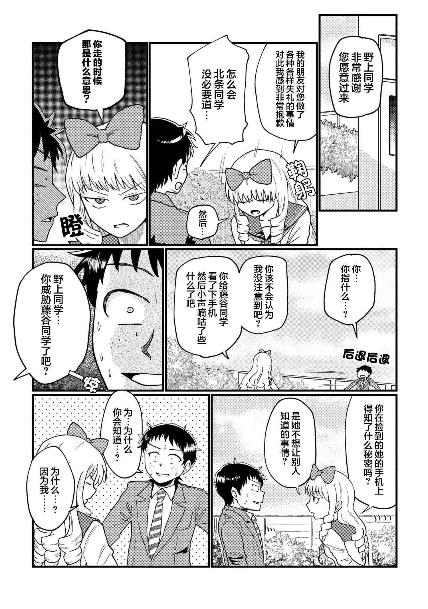 请写北条丽的恋爱小说吧！ 特别篇12 第2页