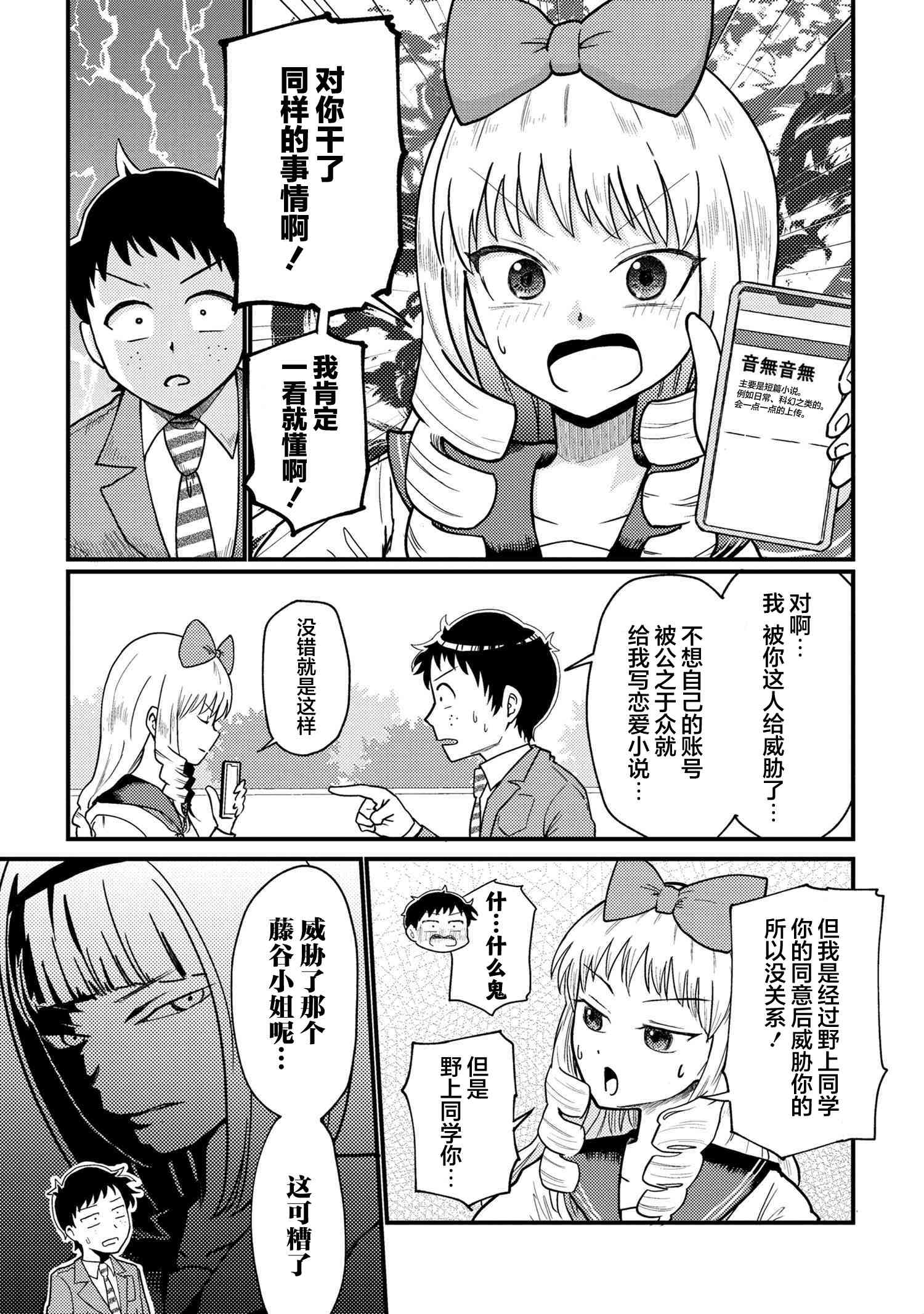 请写北条丽的恋爱小说吧！ 特别篇12 第3页