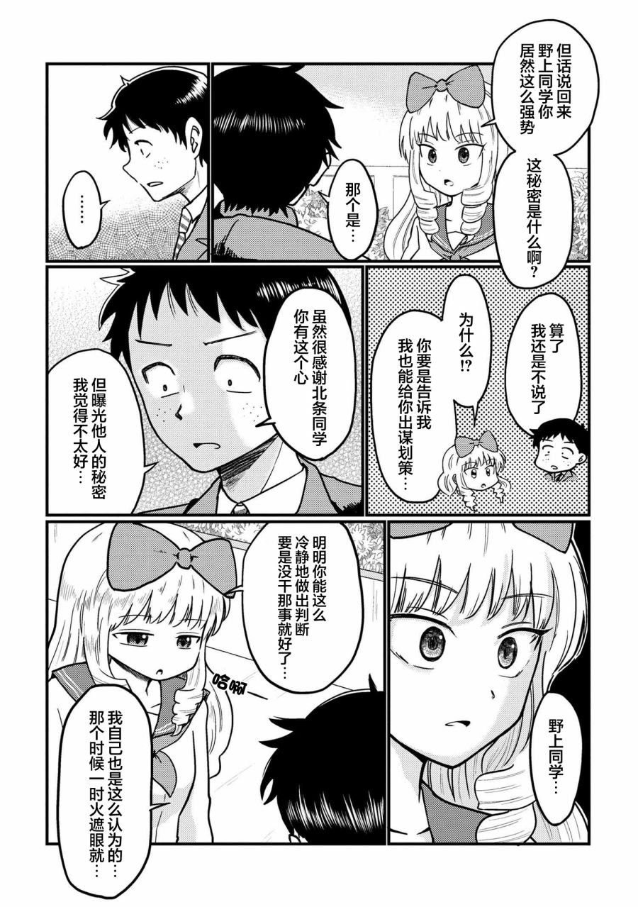 请写北条丽的恋爱小说吧！ 特别篇13 第1页