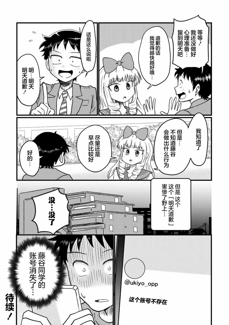 请写北条丽的恋爱小说吧！ 特别篇13 第3页