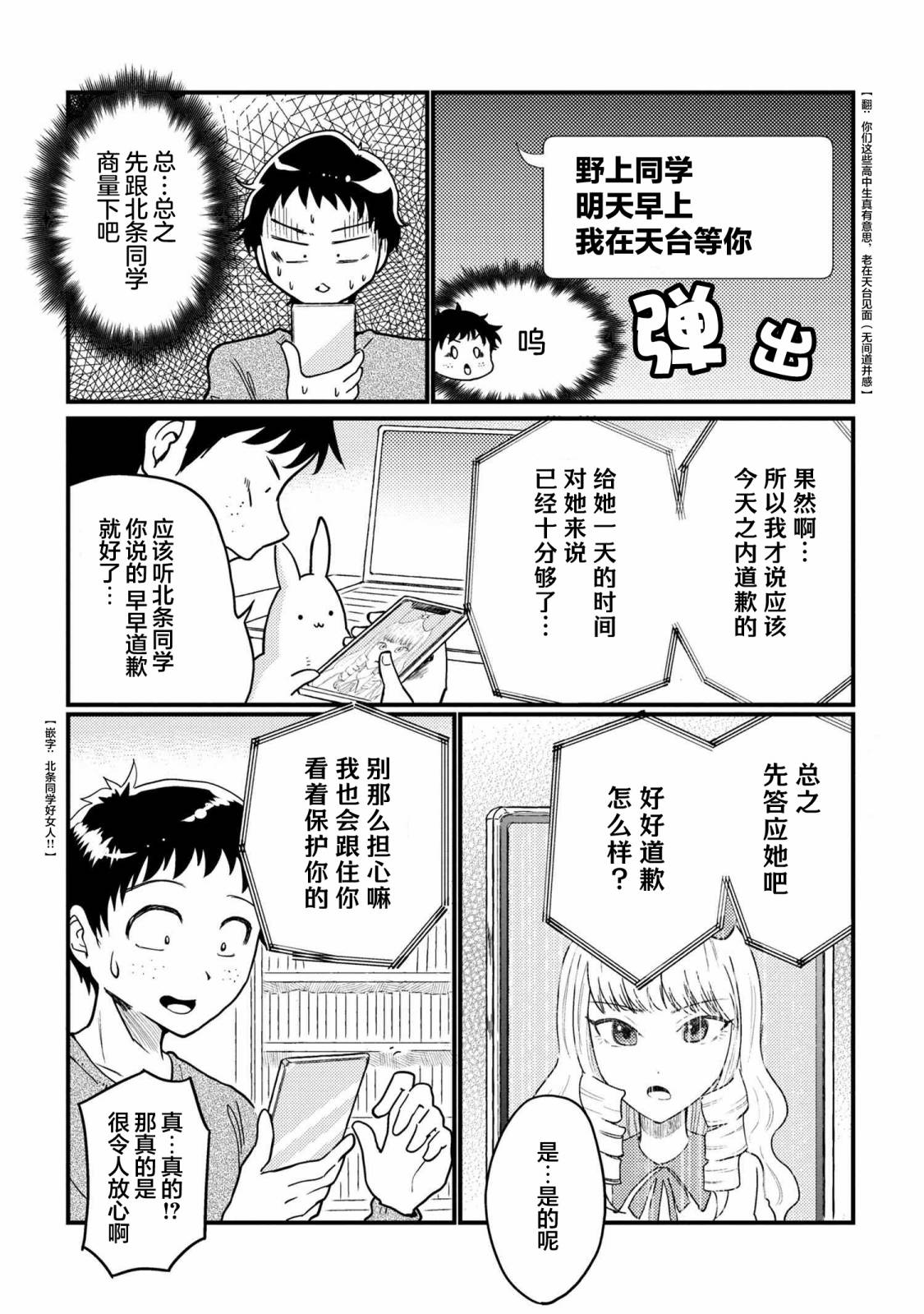 请写北条丽的恋爱小说吧！ 特别篇14 第1页