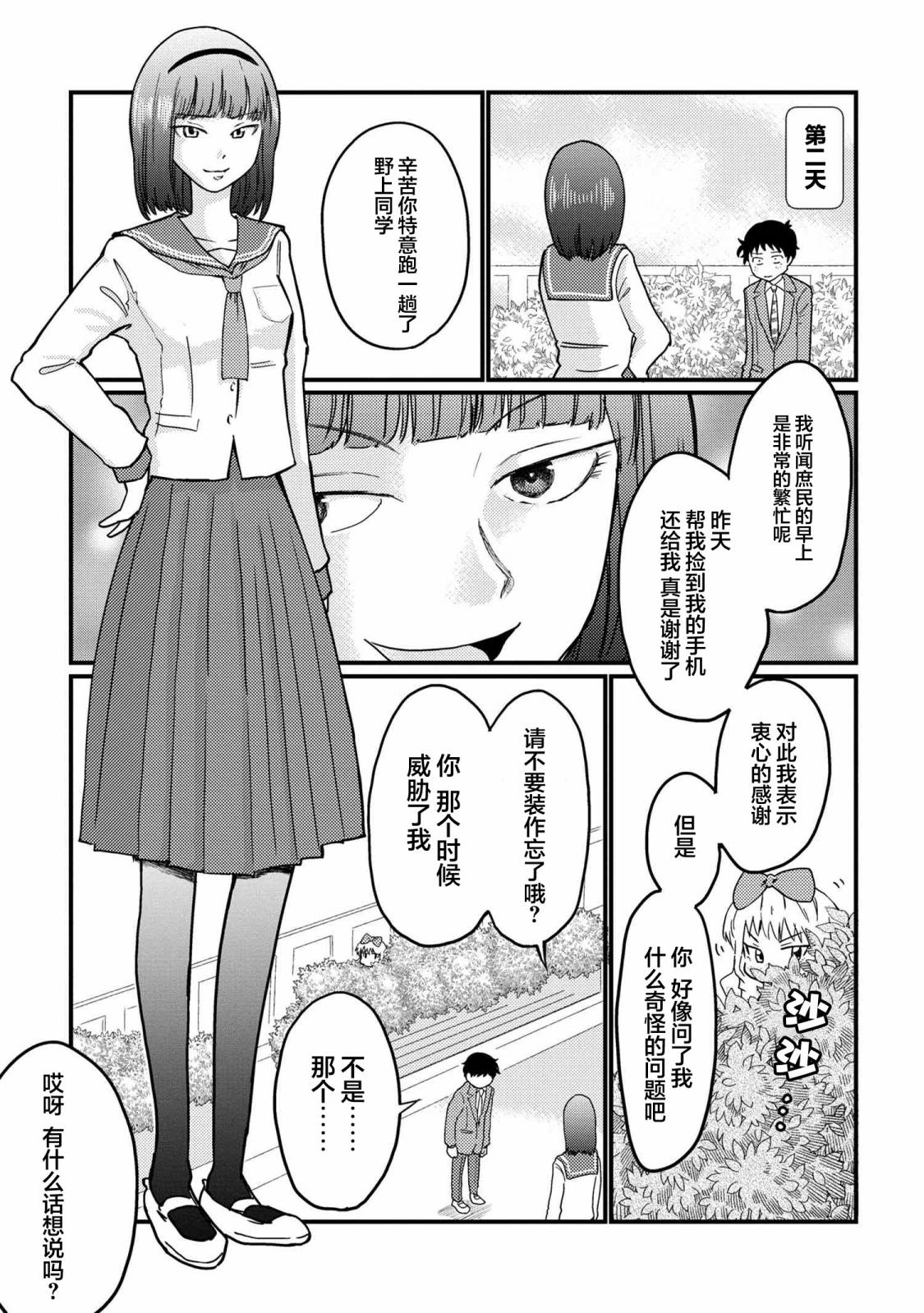 请写北条丽的恋爱小说吧！ 特别篇14 第2页