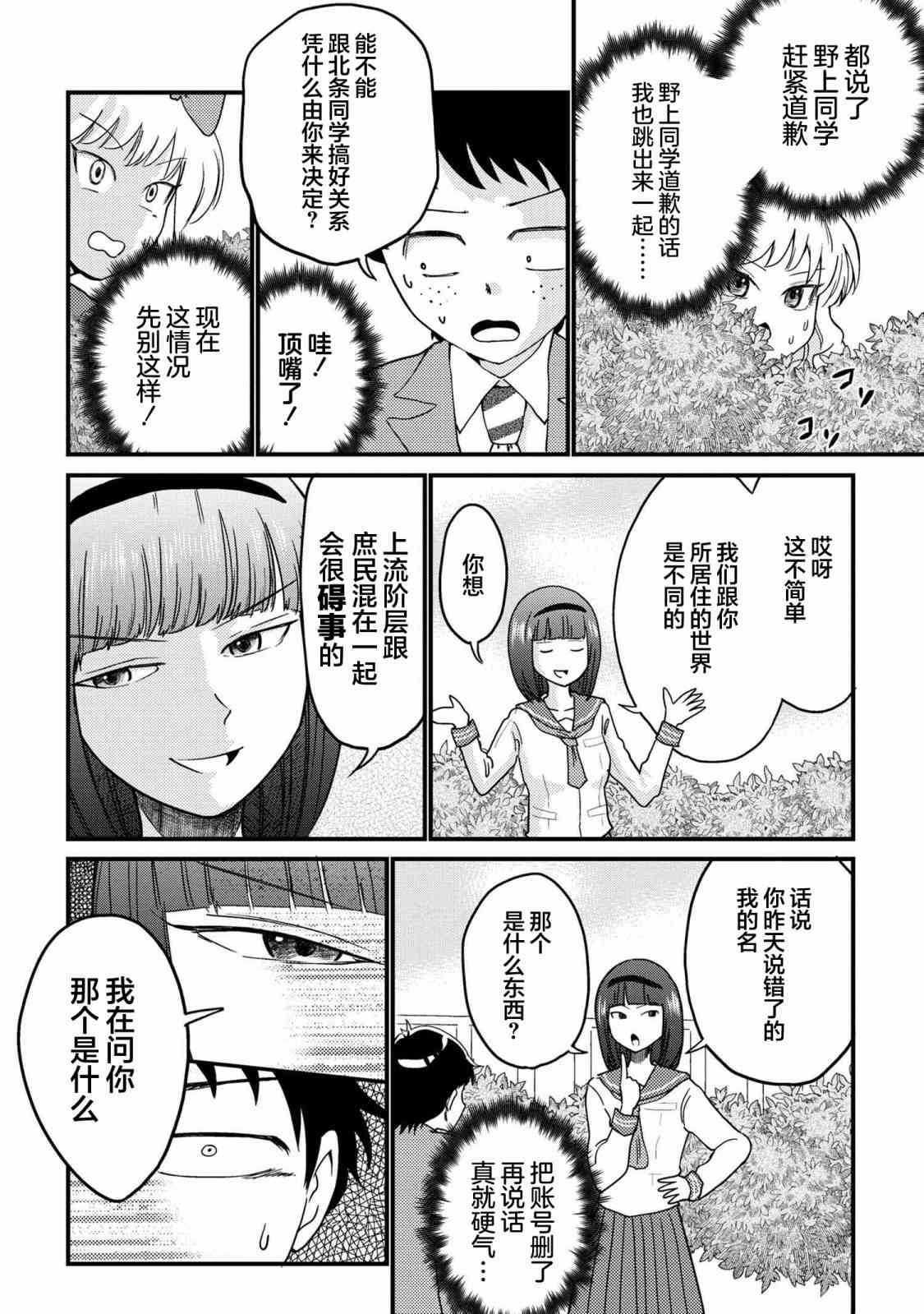 请写北条丽的恋爱小说吧！ 特别篇14 第3页