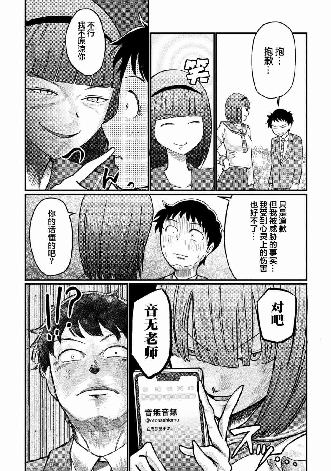 请写北条丽的恋爱小说吧！ 特别篇14 第4页