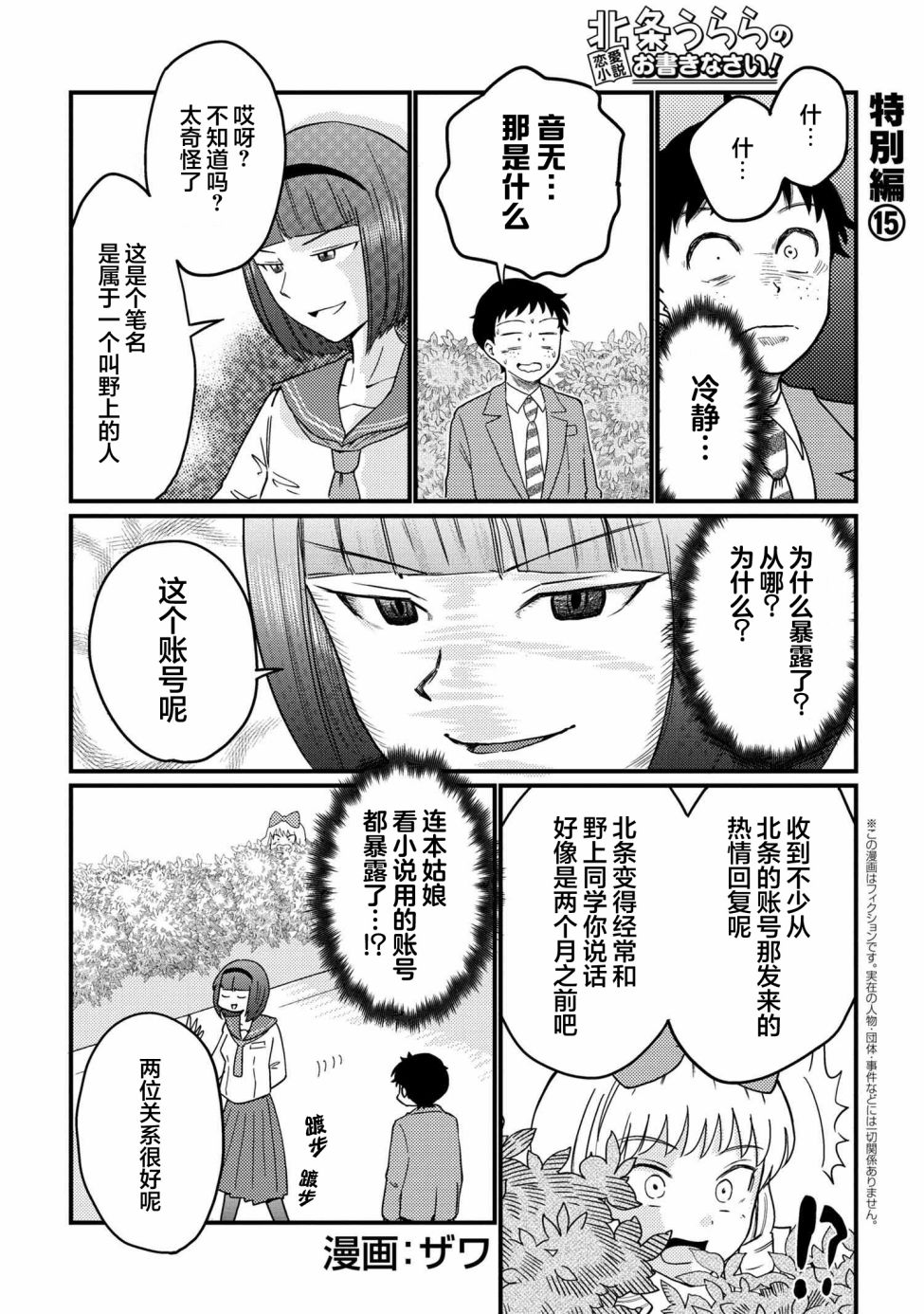 请写北条丽的恋爱小说吧！ 特别篇15 第0页