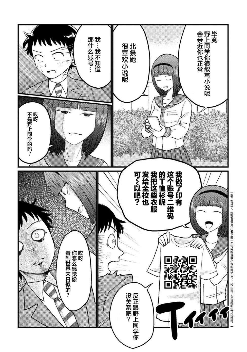 请写北条丽的恋爱小说吧！ 特别篇15 第1页