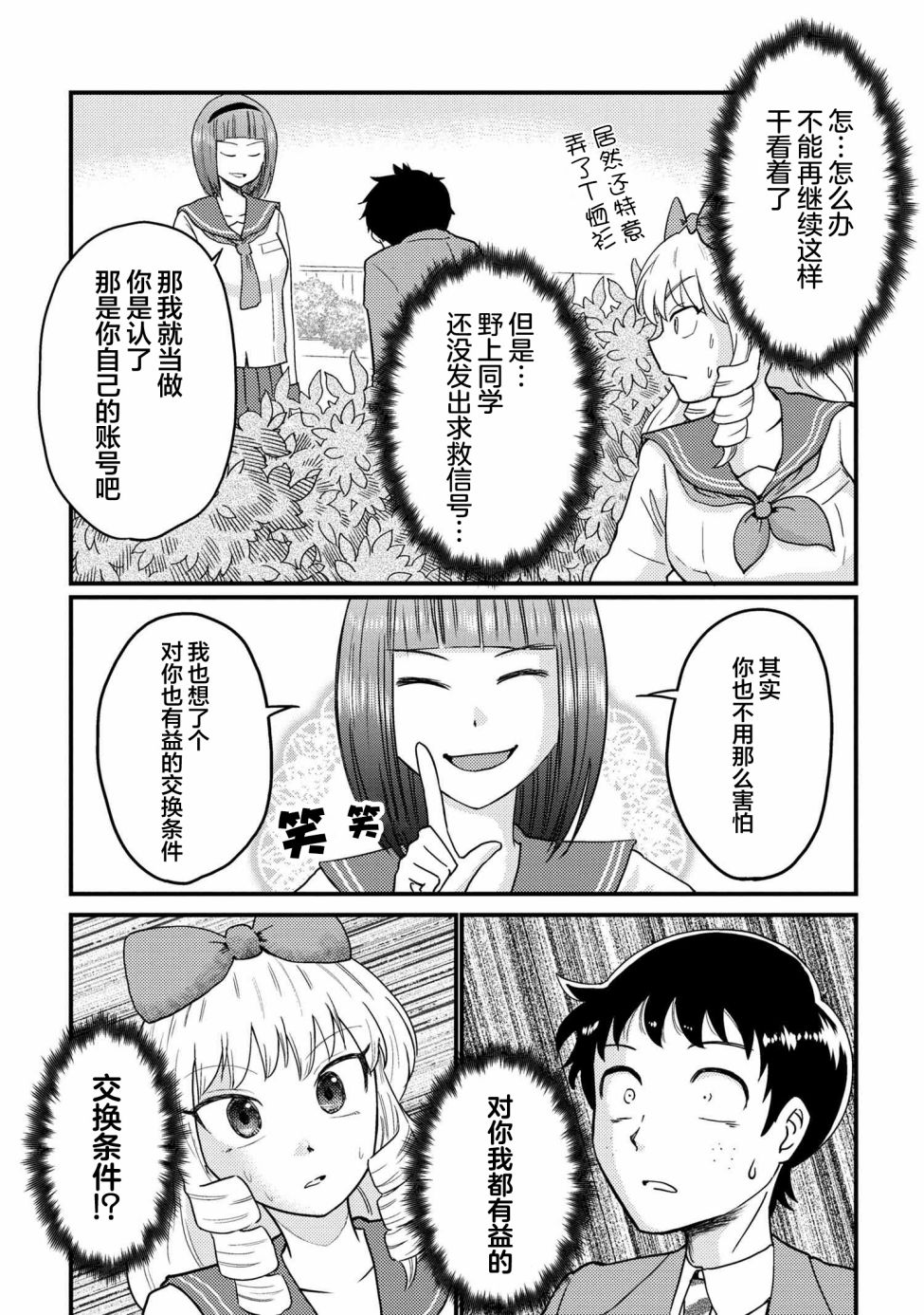 请写北条丽的恋爱小说吧！ 特别篇15 第2页