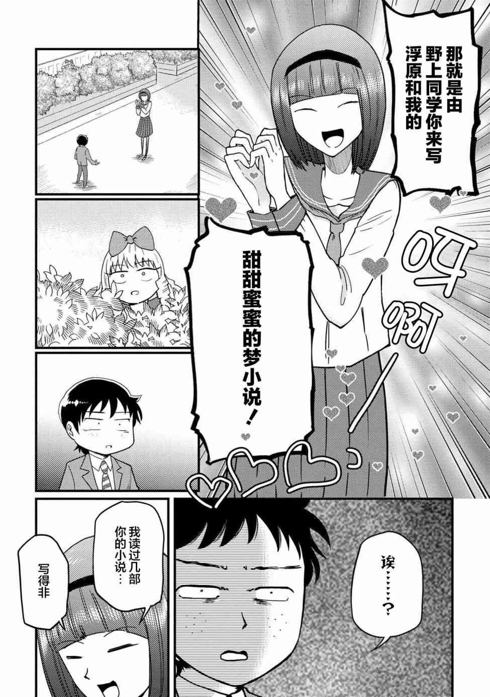 请写北条丽的恋爱小说吧！ 特别篇15 第3页