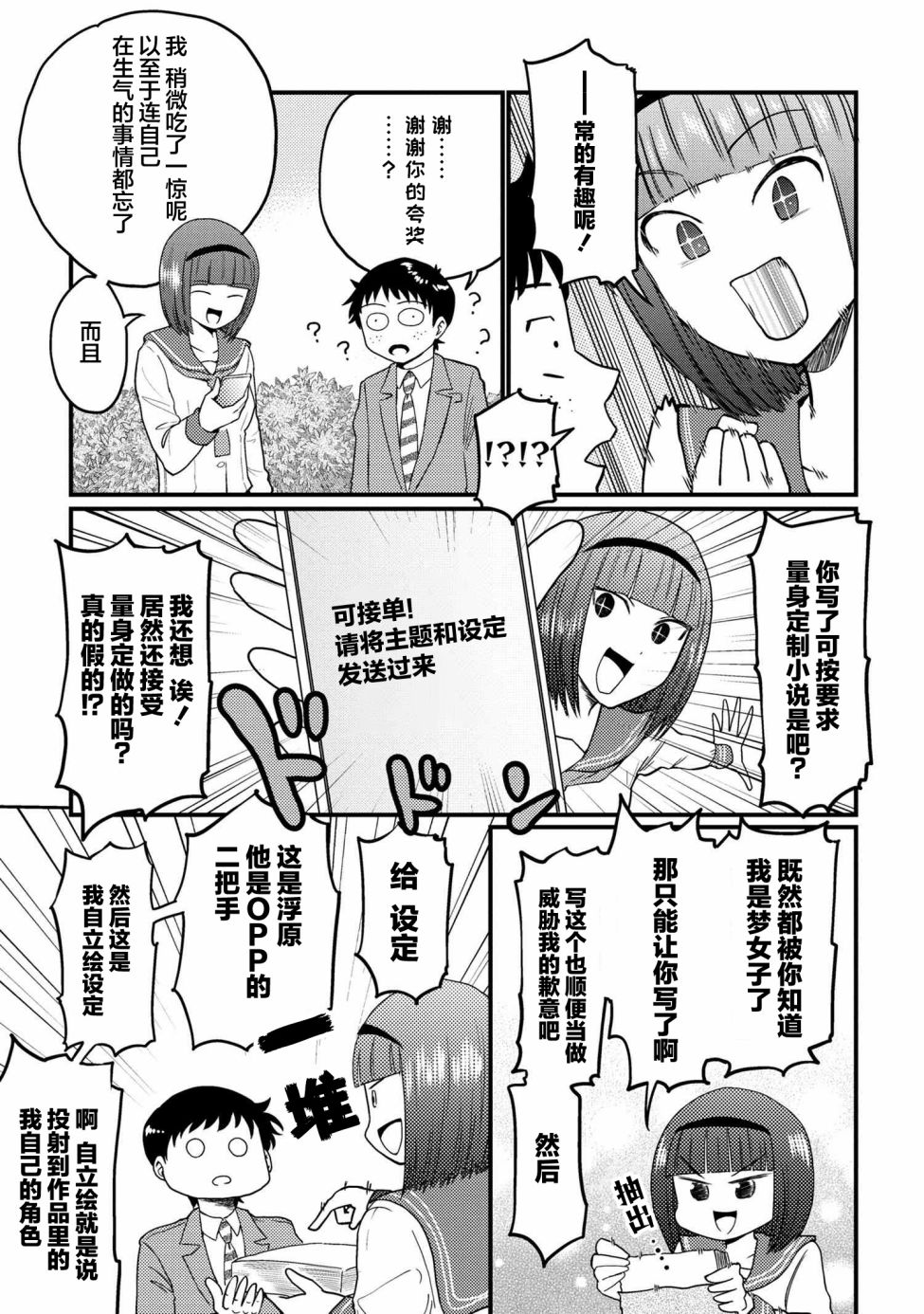 请写北条丽的恋爱小说吧！ 特别篇15 第4页