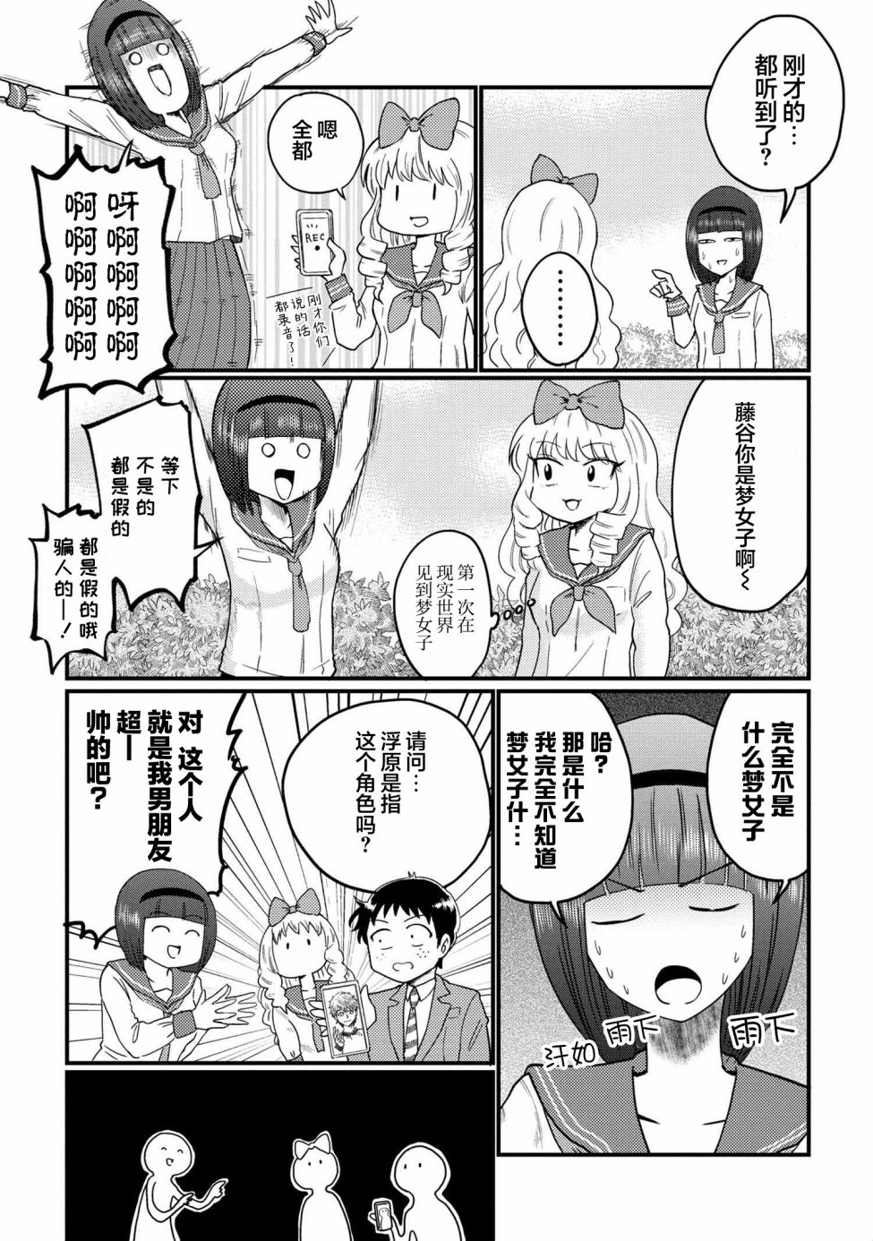 请写北条丽的恋爱小说吧！ 特别篇15 第6页