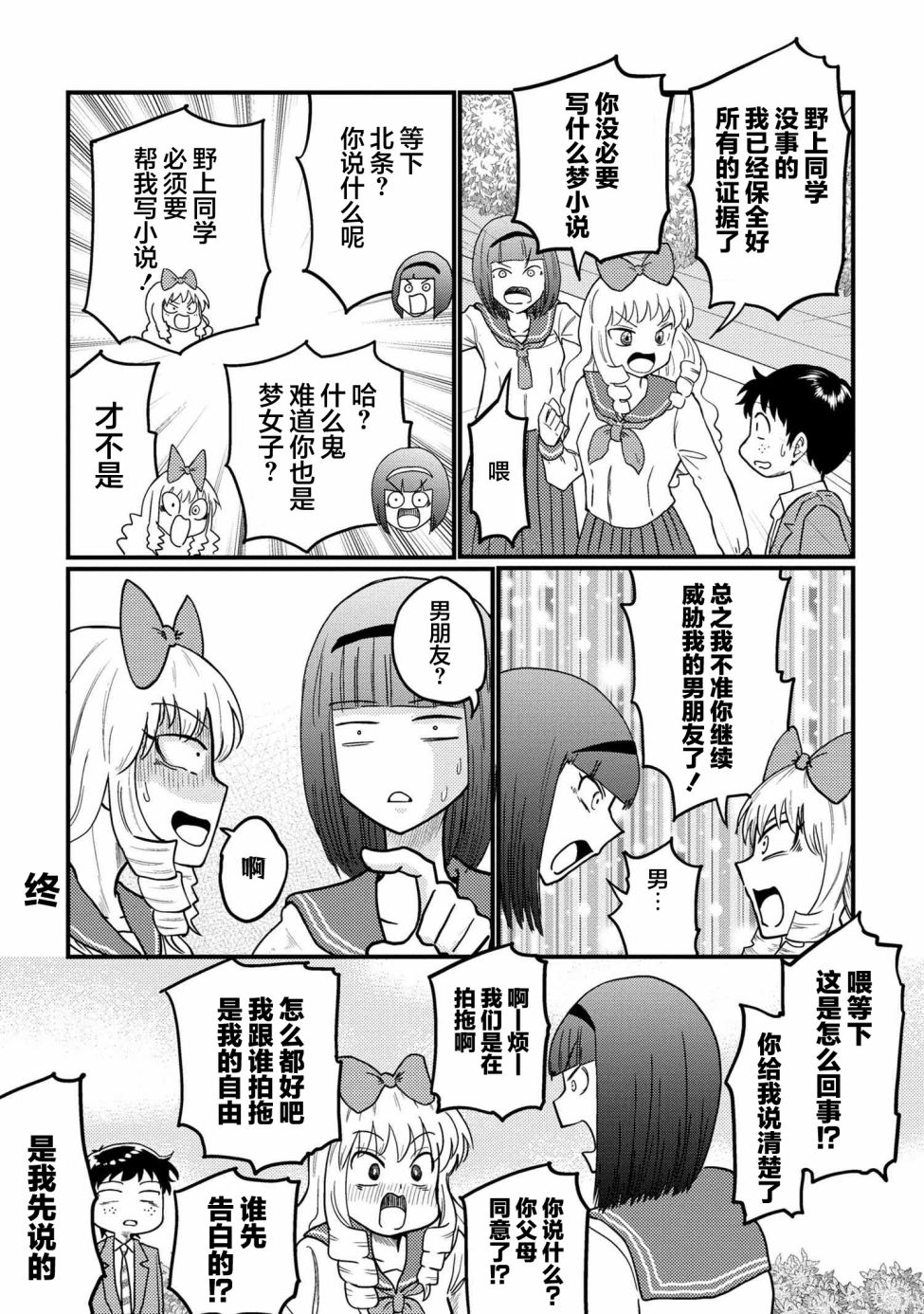 请写北条丽的恋爱小说吧！ 特别篇15 第7页