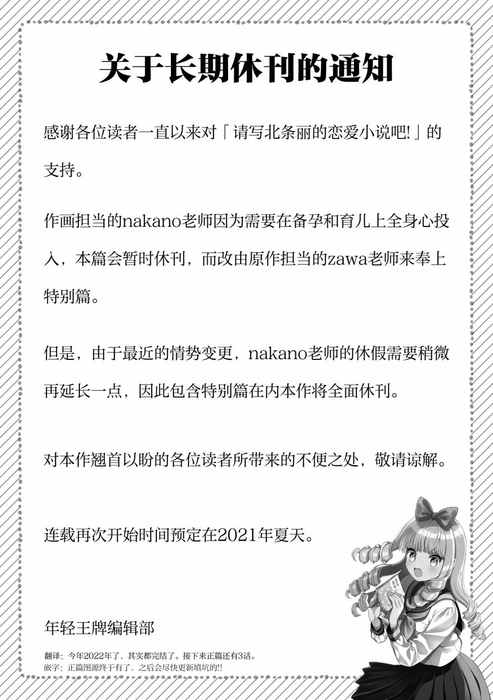 请写北条丽的恋爱小说吧！ 特别篇15 第8页