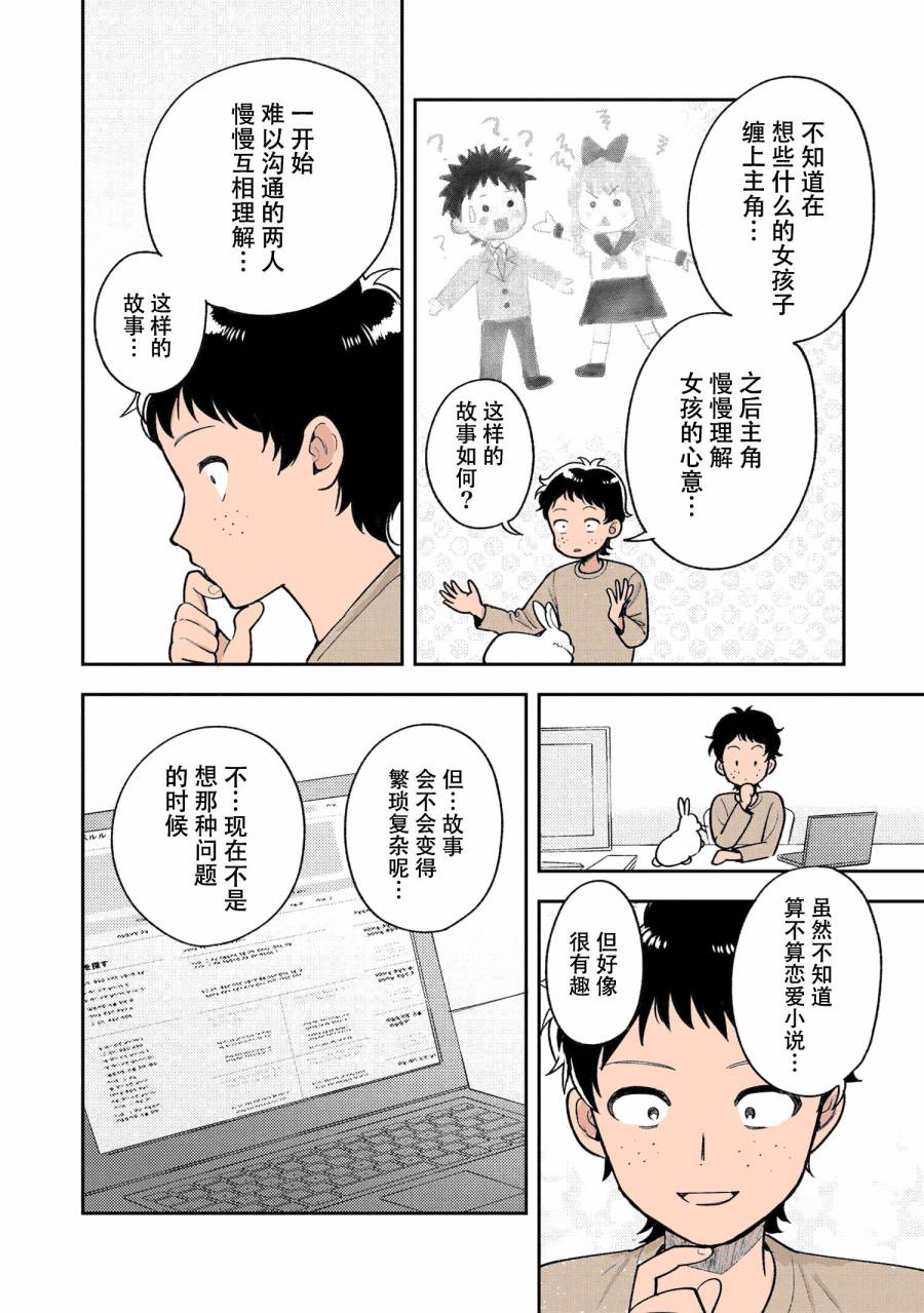 请写北条丽的恋爱小说吧！ 3.3话彩色版 第1页