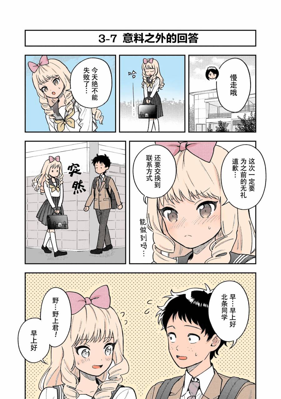 请写北条丽的恋爱小说吧！ 3.3话彩色版 第4页