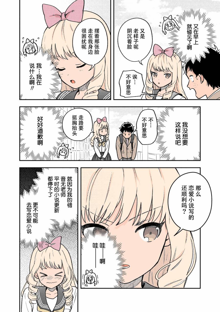 请写北条丽的恋爱小说吧！ 3.3话彩色版 第5页