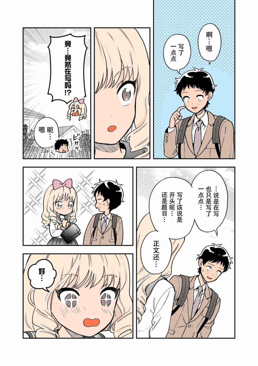 请写北条丽的恋爱小说吧！ 3.3话彩色版 第6页