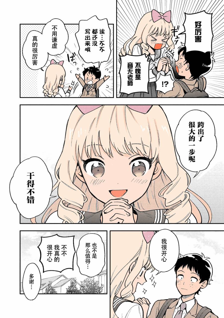 请写北条丽的恋爱小说吧！ 3.3话彩色版 第7页