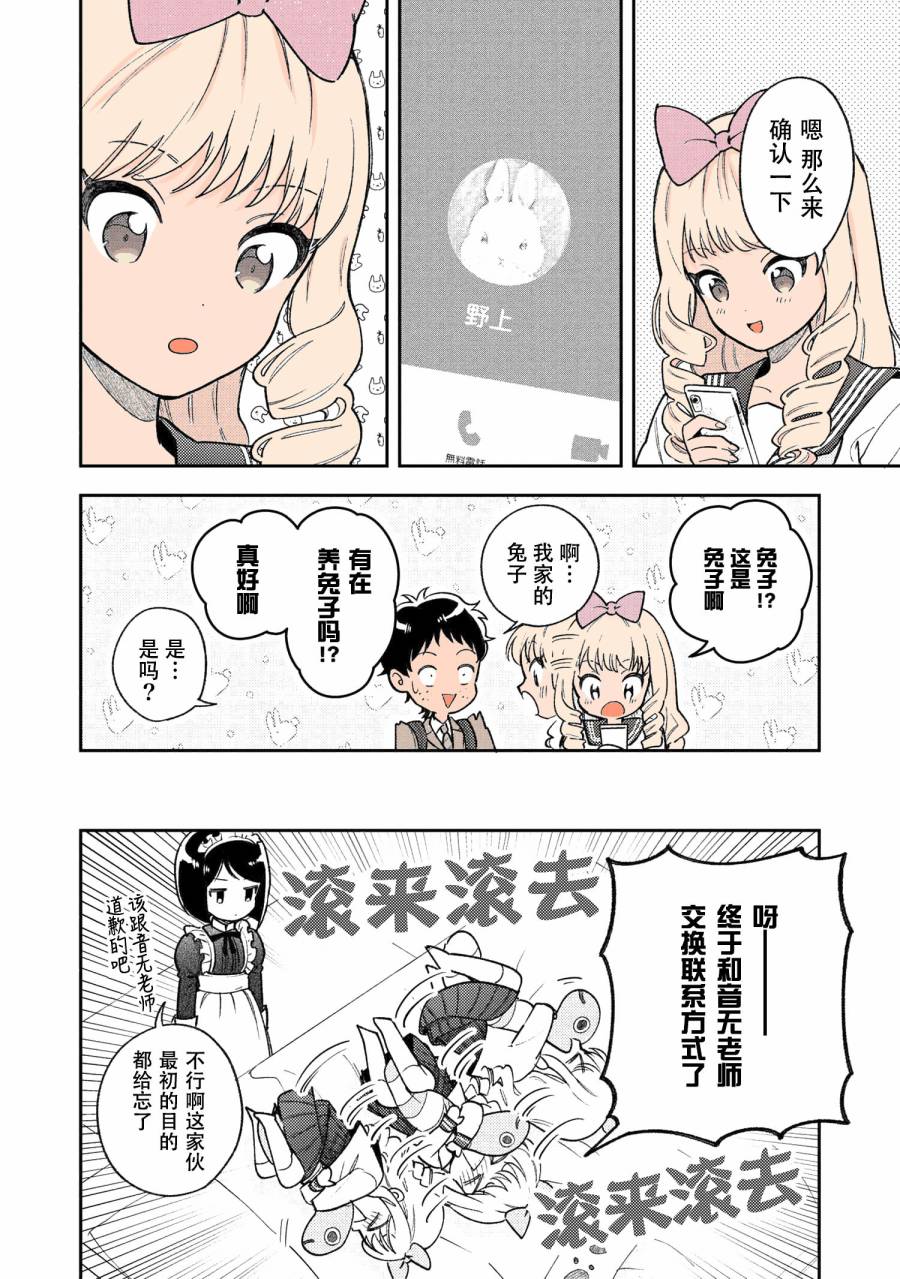 请写北条丽的恋爱小说吧！ 3.3话彩色版 第9页