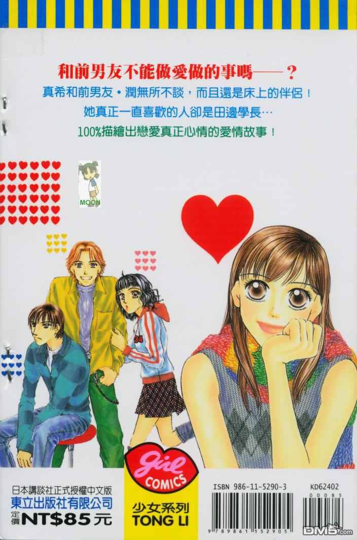 前男友·前女友第2卷图