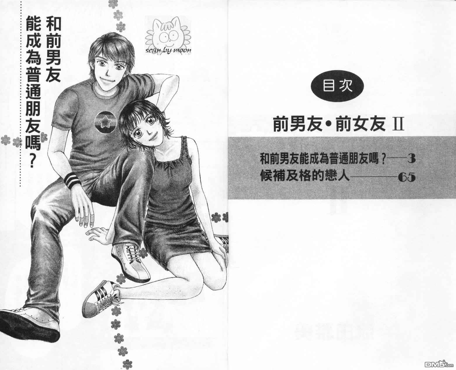 前男友·前女友第2卷图