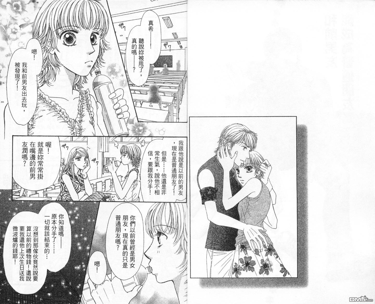 前男友·前女友第2卷图