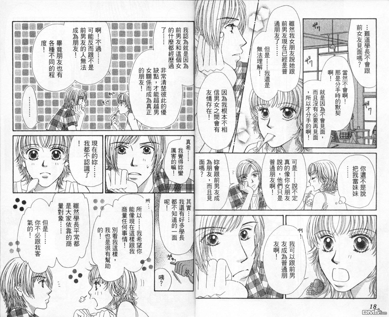前男友·前女友第2卷图