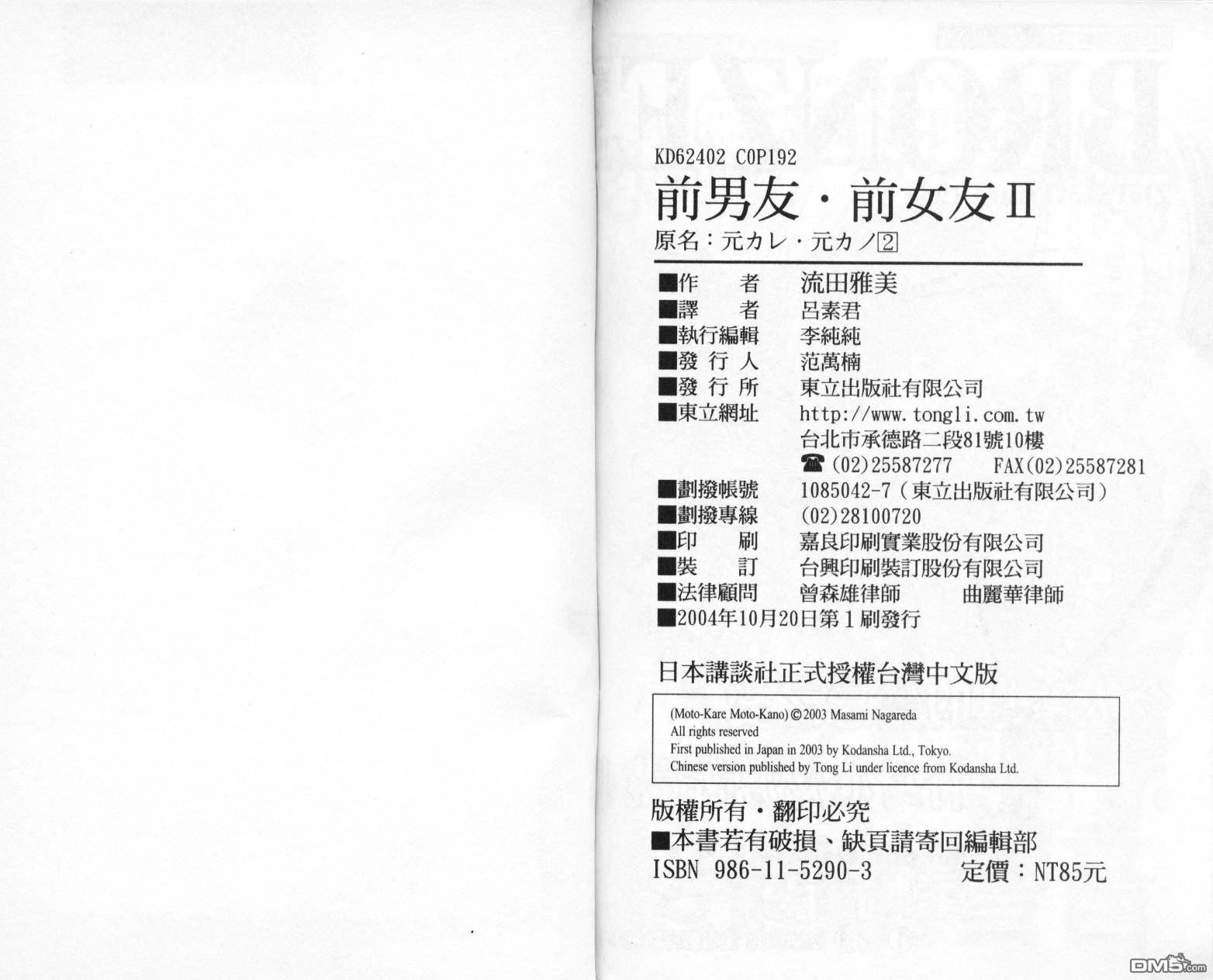 前男友·前女友第2卷图