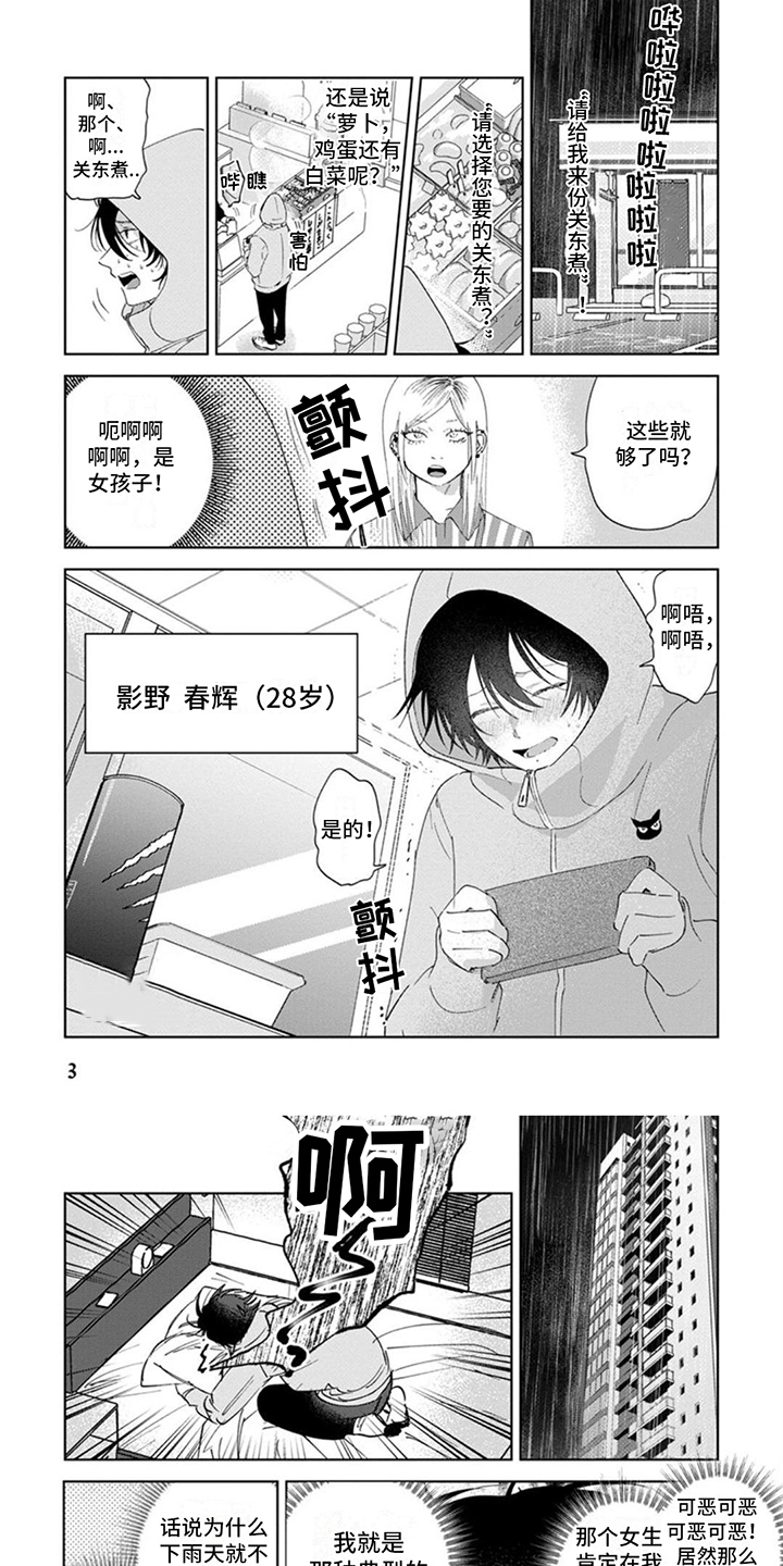 前辈带带我第1话图