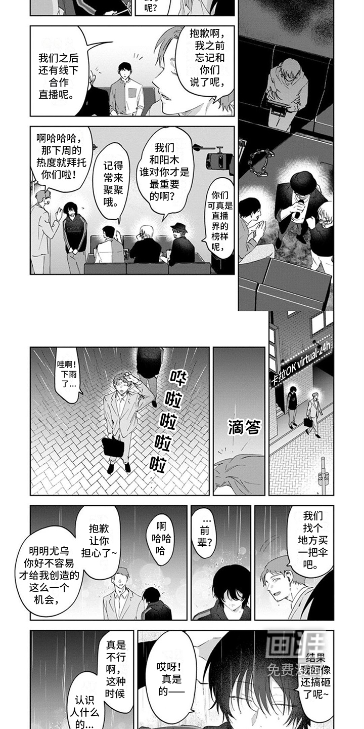 前辈带带我第10话图