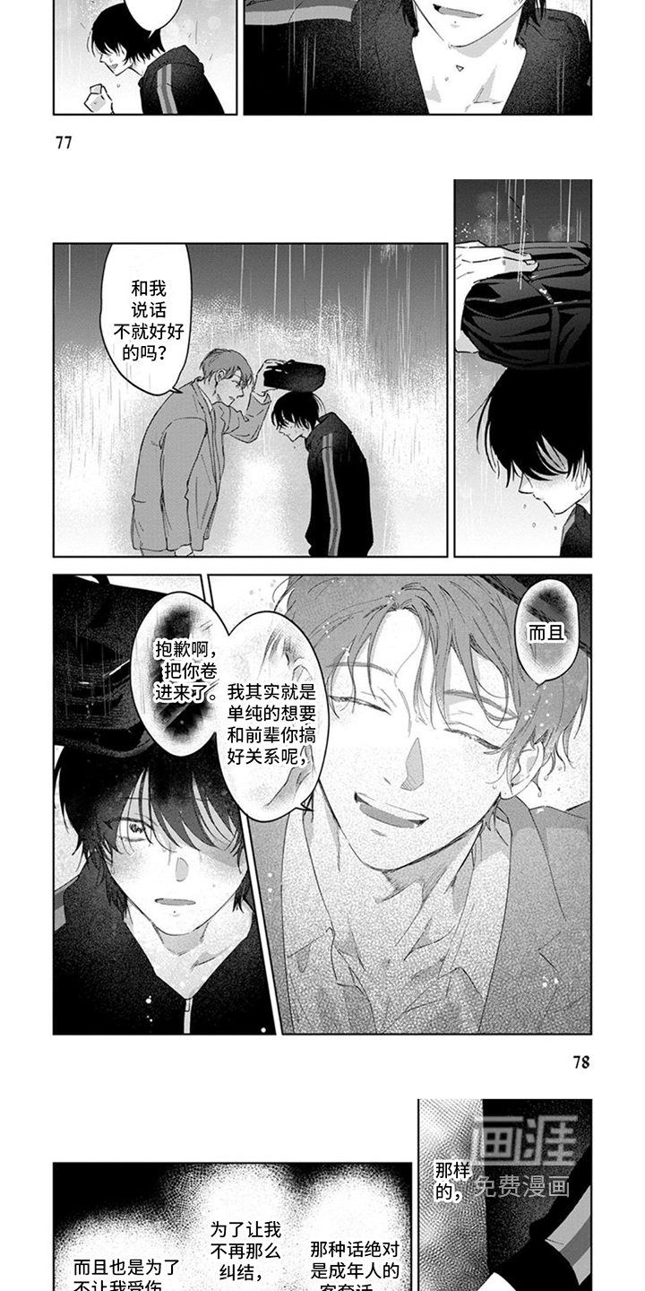 前辈带带我第10话图