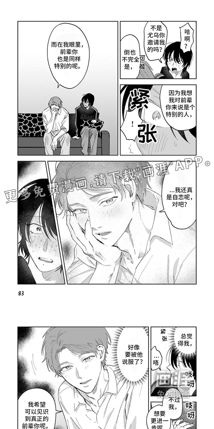 前辈带带我第11话图