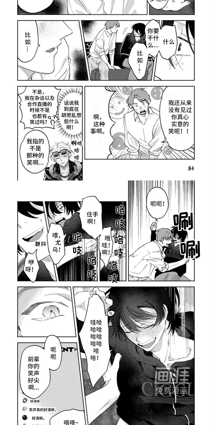 前辈带带我第11话图