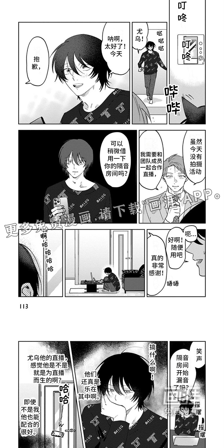 前辈带带我第13话图