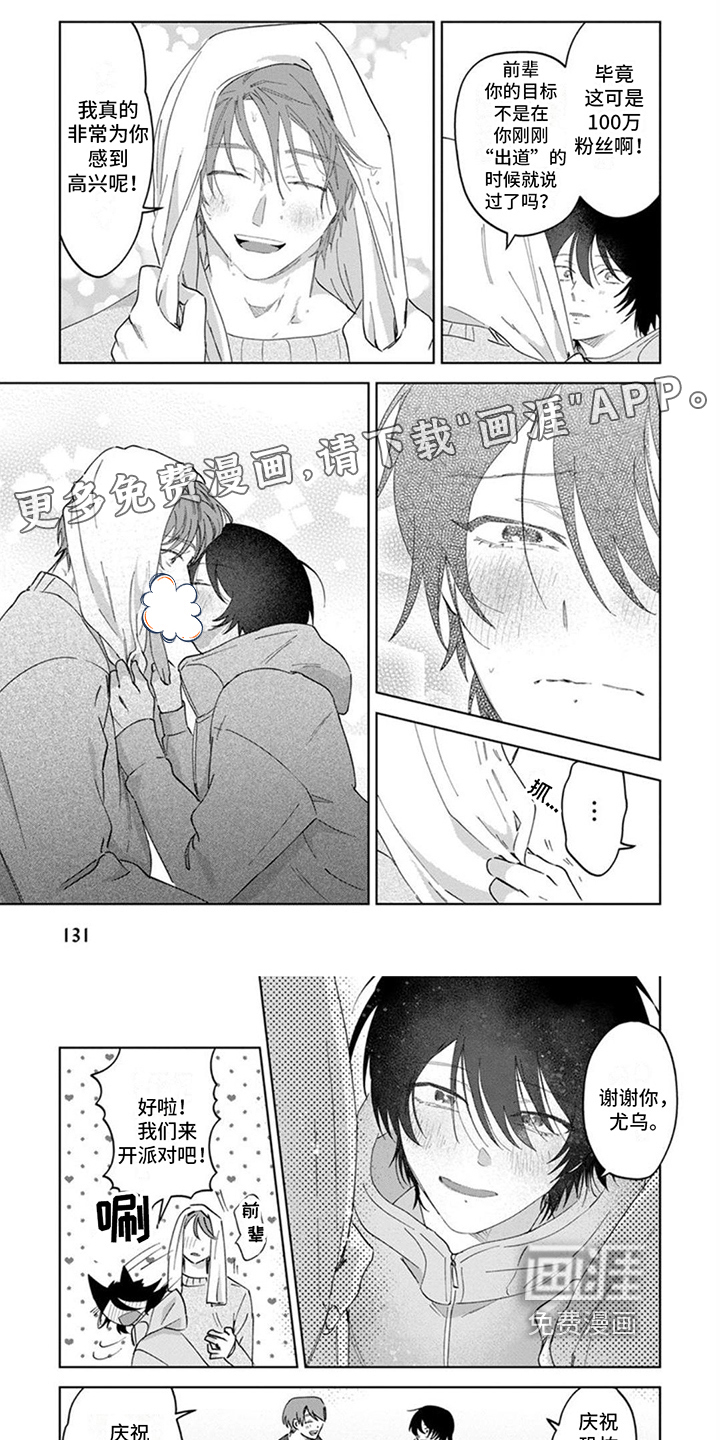 前辈带带我第15话图