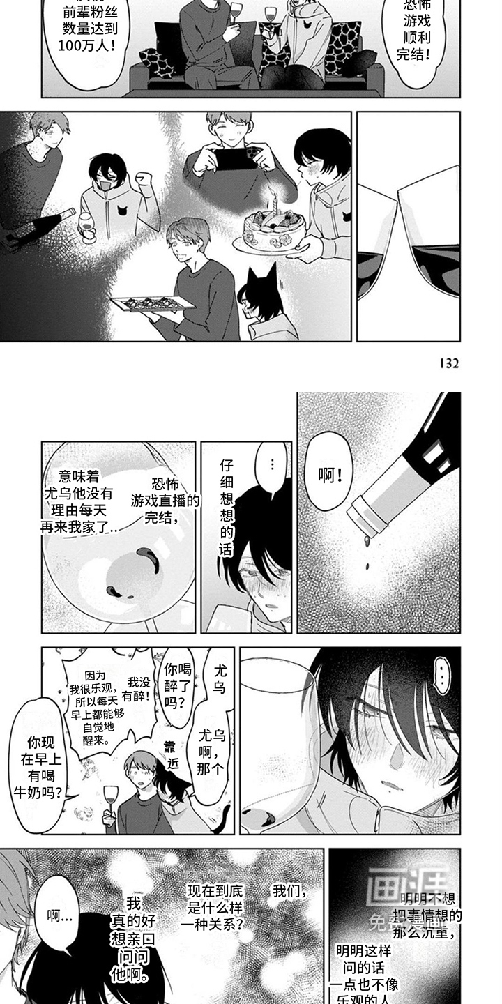 前辈带带我第15话图